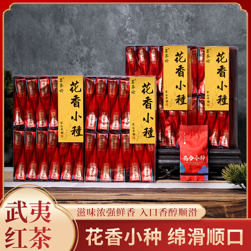 2025新茶武夷山正山小种红茶花香