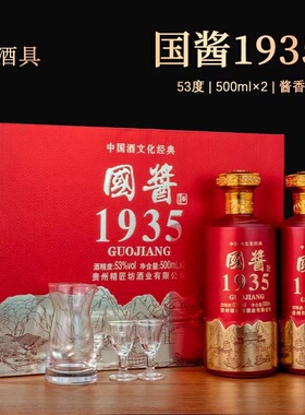 国酱1935酱香型白酒高端礼盒纯粮食酿造白酒*2瓶