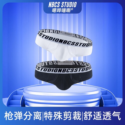 nbcs嗯哔噻嘶三角内裤枪弹纯色