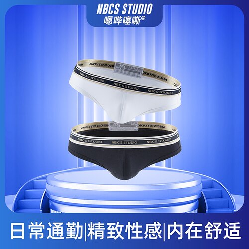 NBCSSTUDIO男士三角内裤
