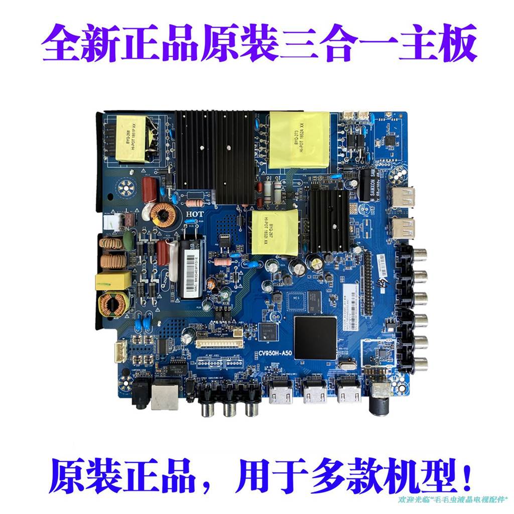 全新原装CV950H-A50 CV338H-A50 CV920H-U50三合一网络智能主板