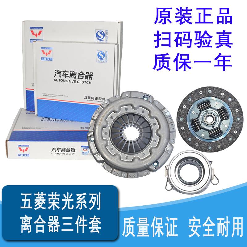 包邮五菱荣光离合器总成离合器片 荣光小卡 荣光新卡离合器三件套