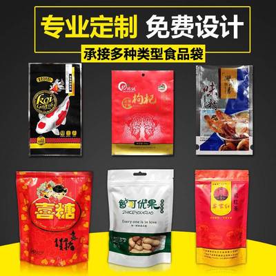 食品塑料包装袋定制铝箔真空自立自封袋大米密封袋定做可印刷logo