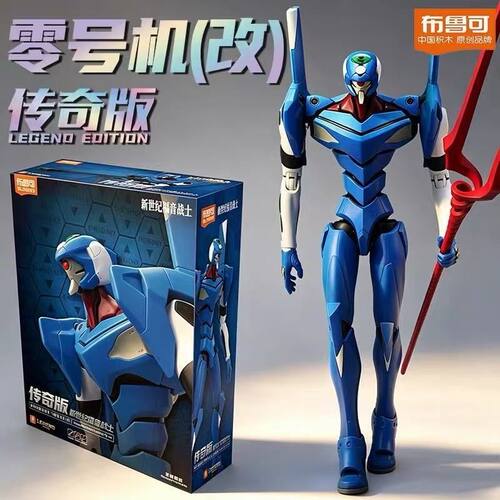 布鲁可积木人新世纪福音战士传奇版TV版零号机(改)可动拼装模型