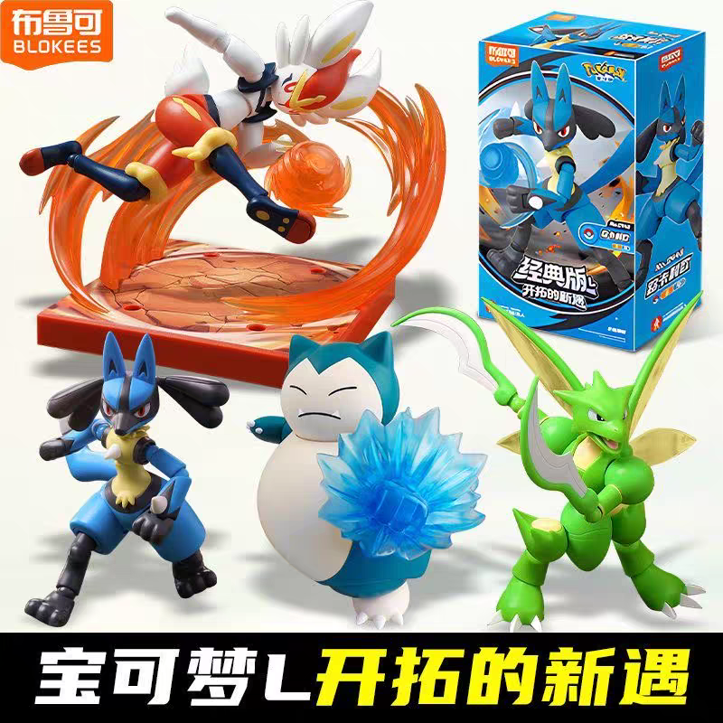 布鲁可积木人宝可梦经典版L第二弹卡比兽飞天螳螂手办玩偶摆件