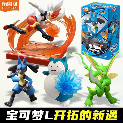 布鲁可积木人宝可梦经典版L第二弹卡比兽飞天螳螂手办玩偶摆件
