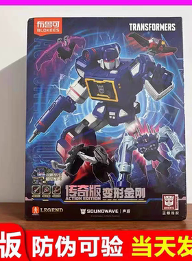 布鲁可积木人变形金刚玩具传奇版声波手办模型布鲁克男孩六一礼物