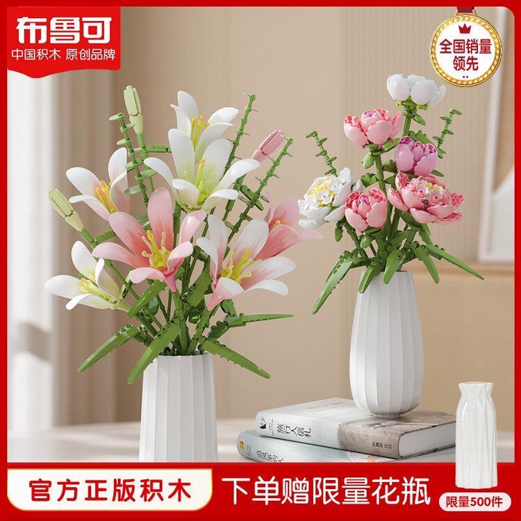 布鲁可积木花爱之芍药情之百合小颗粒拼装ins风花束摆件生日礼物