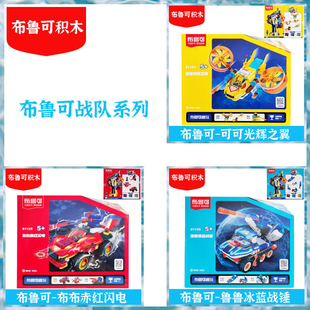 百变布鲁可战队新款布布赤焰战士冰蓝光辉机器人合体战神积木玩具