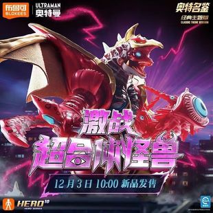 【新品】布鲁可积木人奥特名鉴经典主题版激战超合体怪兽玩具礼物