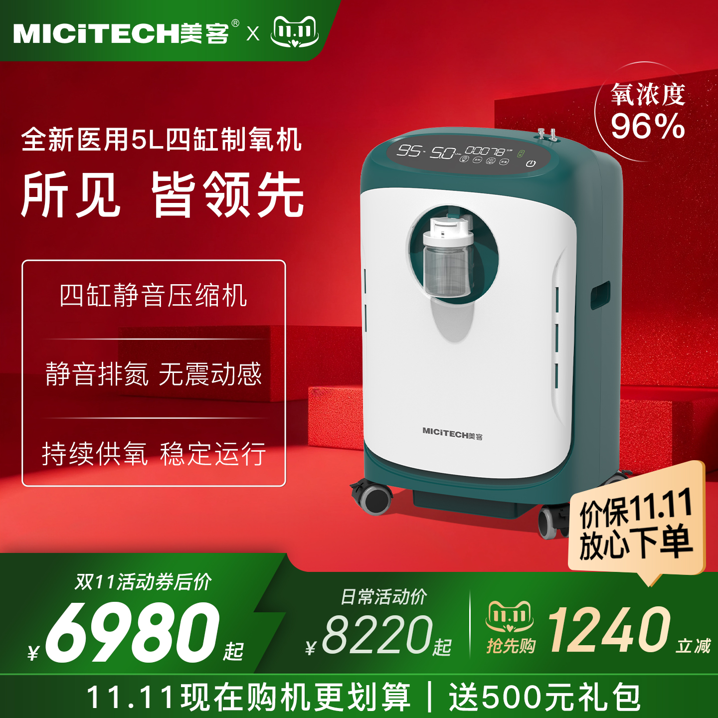 美客5L四缸制氧机超静音雾化呼吸
