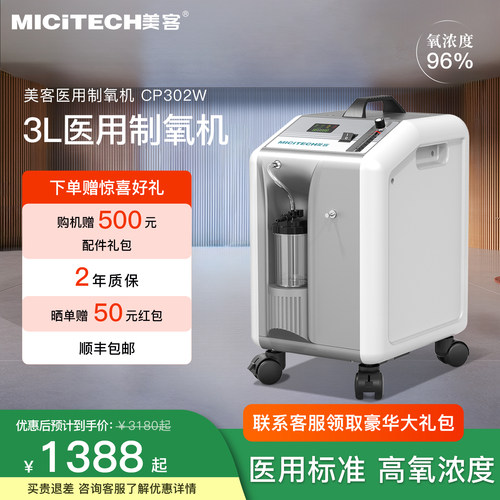 美客3L医用制氧机雾化呼吸一体