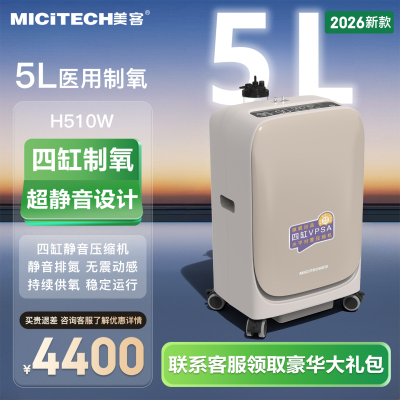 美客5L四缸制氧机超静音遥控呼吸