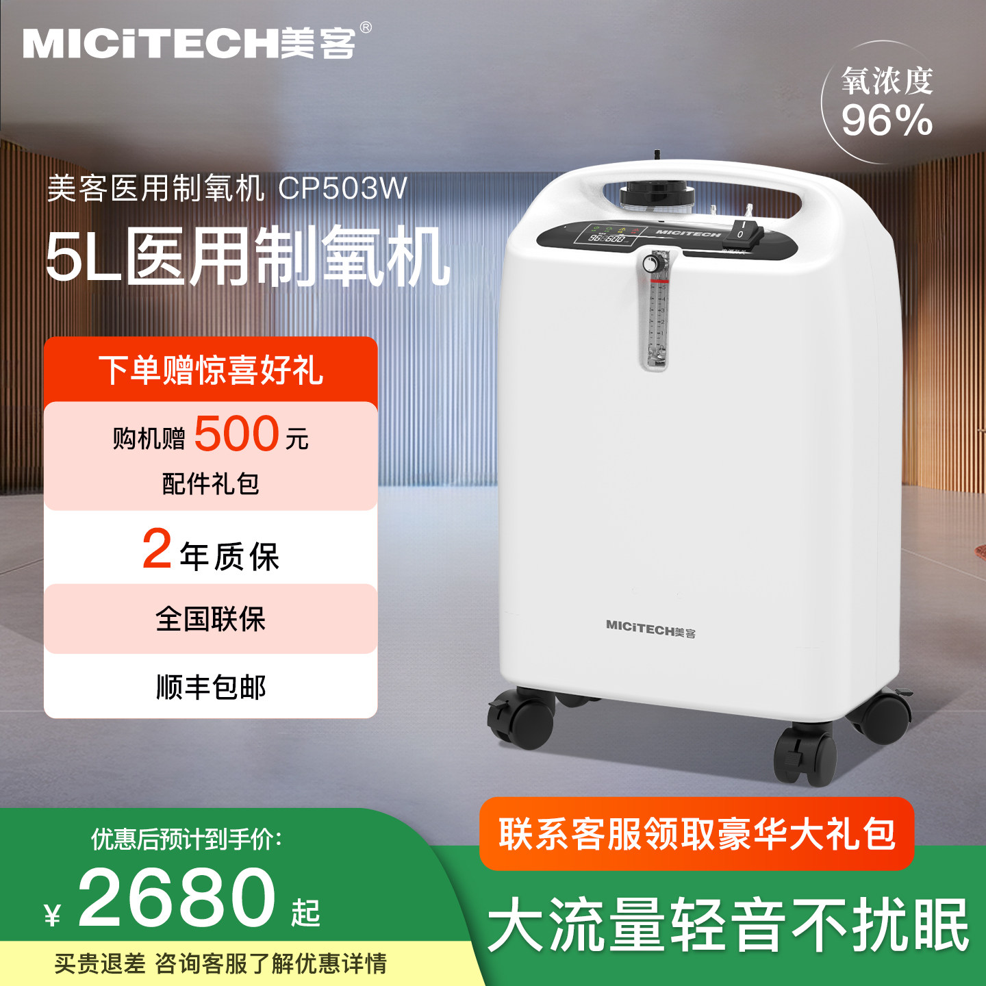 美客5L制氧机家用吸氧机老人医用级家庭雾化呼吸一体氧气机CP503W