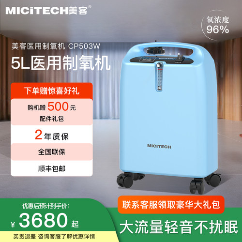 美客5L医用制氧机高氧浓度低音