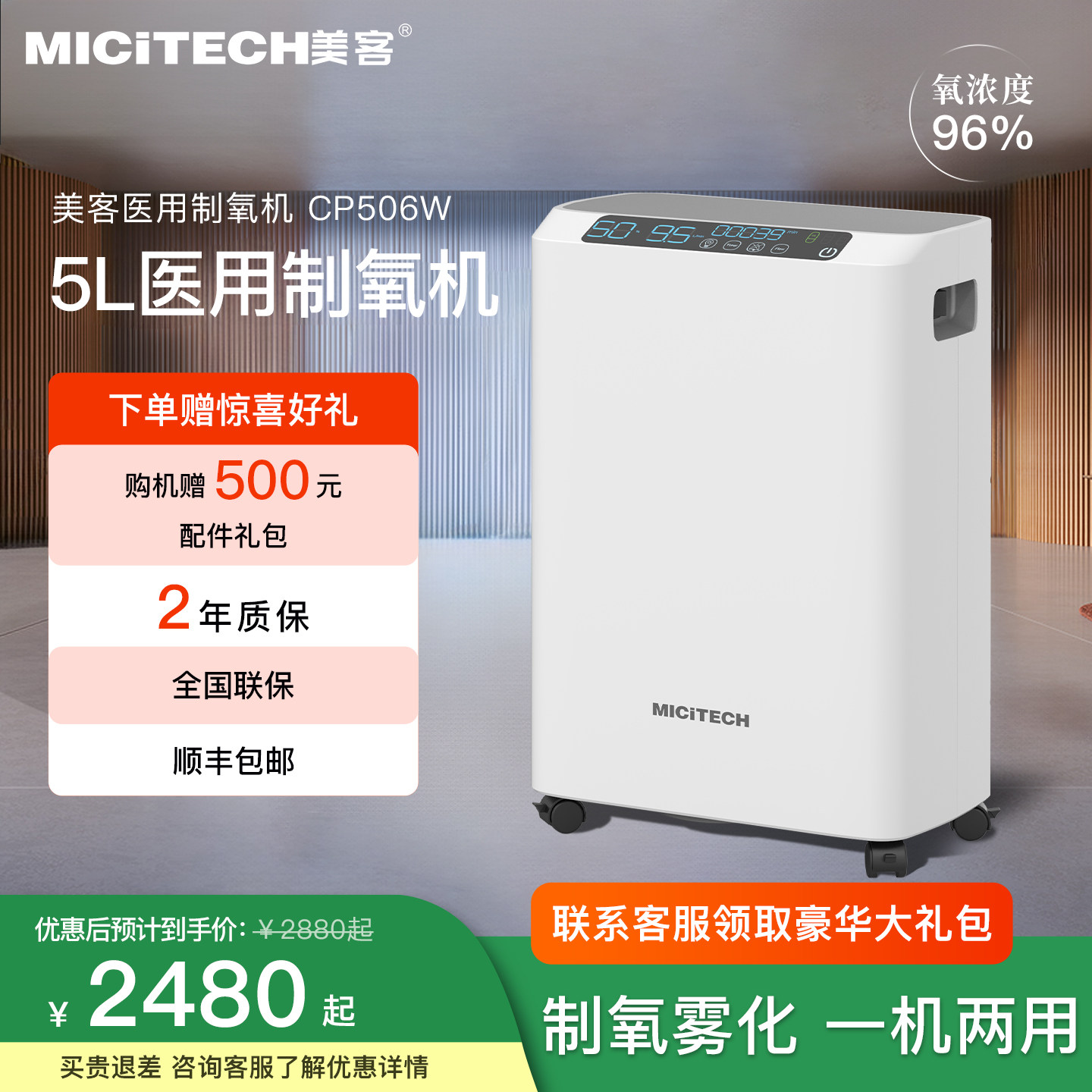 美客5L制氧机家用吸氧机老人医用级家庭呼吸氧气机5升CP506W 静音