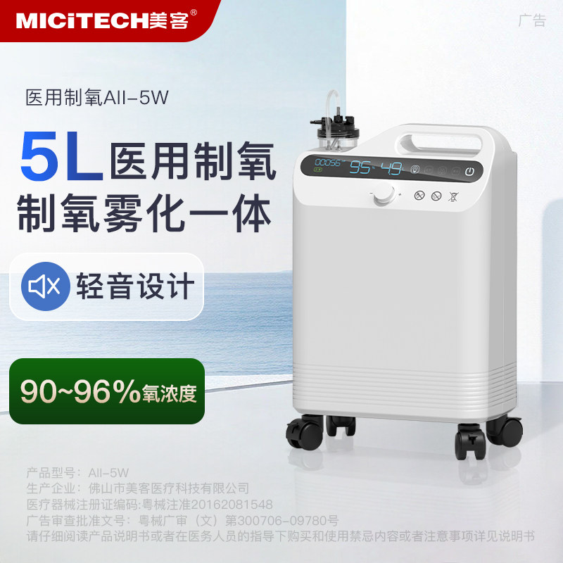 美客5L制氧雾化一体机