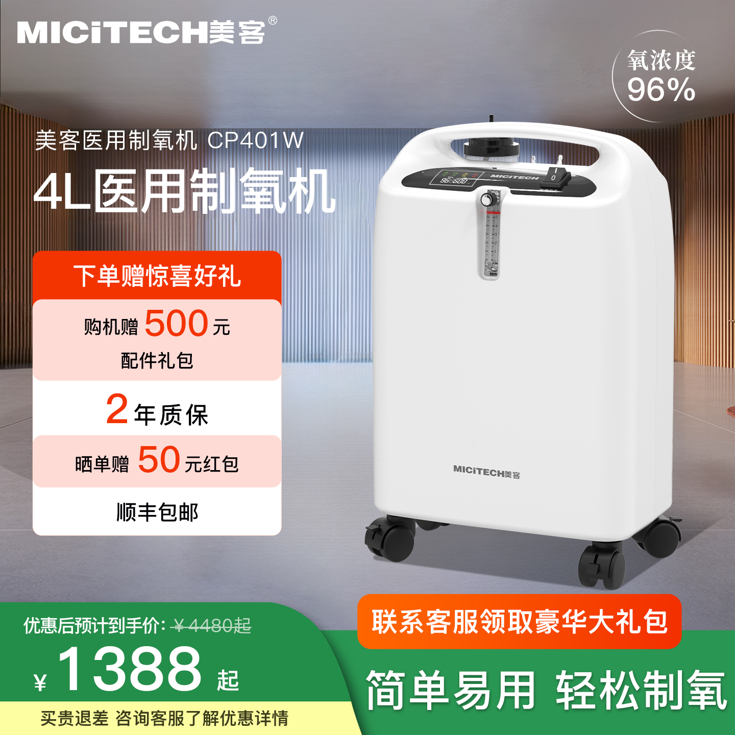 美客4L医用级制氧机静音顺丰包邮