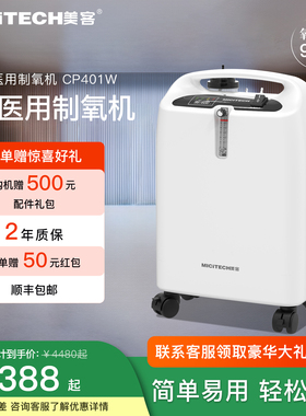 美客4L制氧机家用吸氧机老人医用级家庭呼吸小型氧气机4升 CP401W