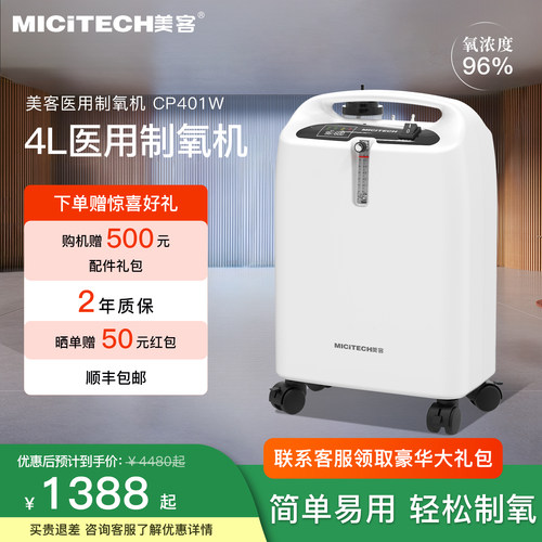 美客4L医用级制氧机静音顺丰包邮