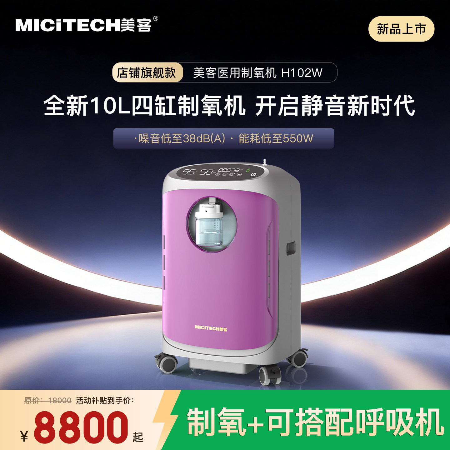 美客10升医用制氧机大流量轻音