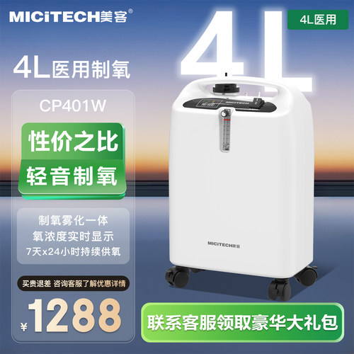 美客4L医用级制氧机静音顺丰包邮