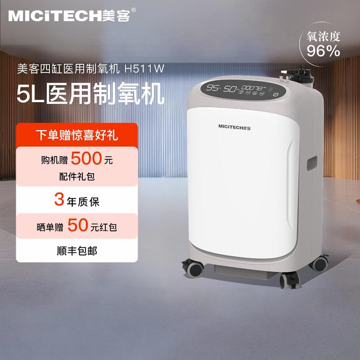 【超静音】美客四缸制氧机医用级H511W 制氧机家用吸氧机老人雾化