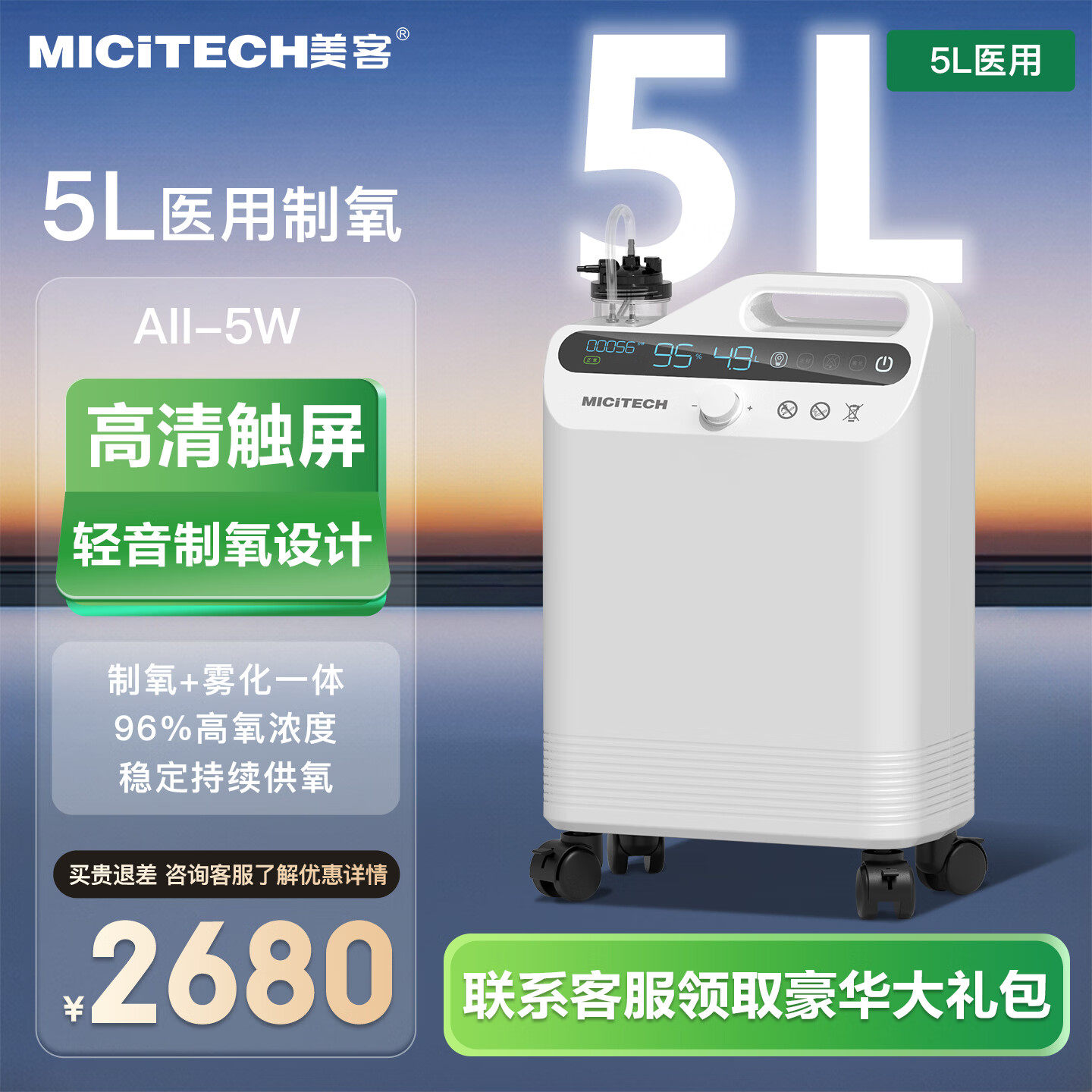 美客5L制氧机家用吸氧机老人 医用级家庭雾化呼吸一体氧气机All-5