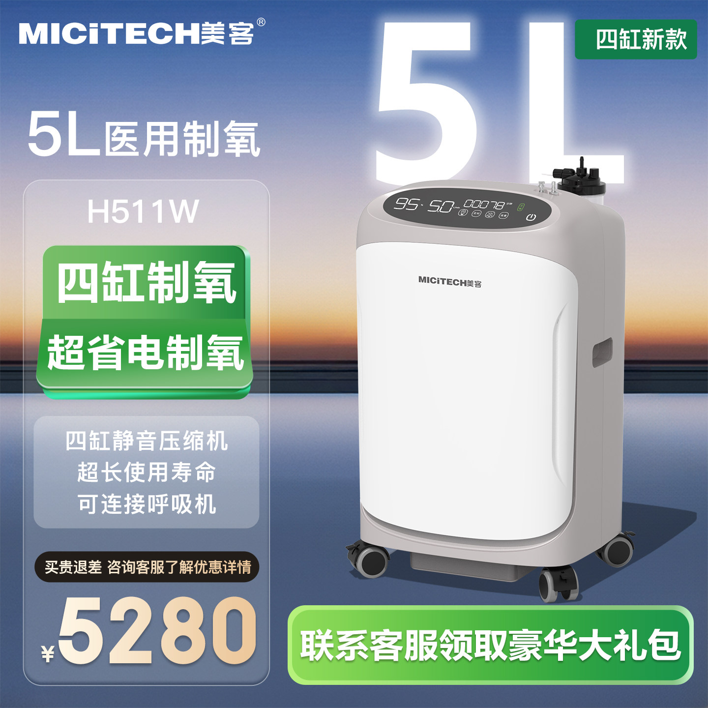 美客5L四缸制氧机静音雾化呼吸