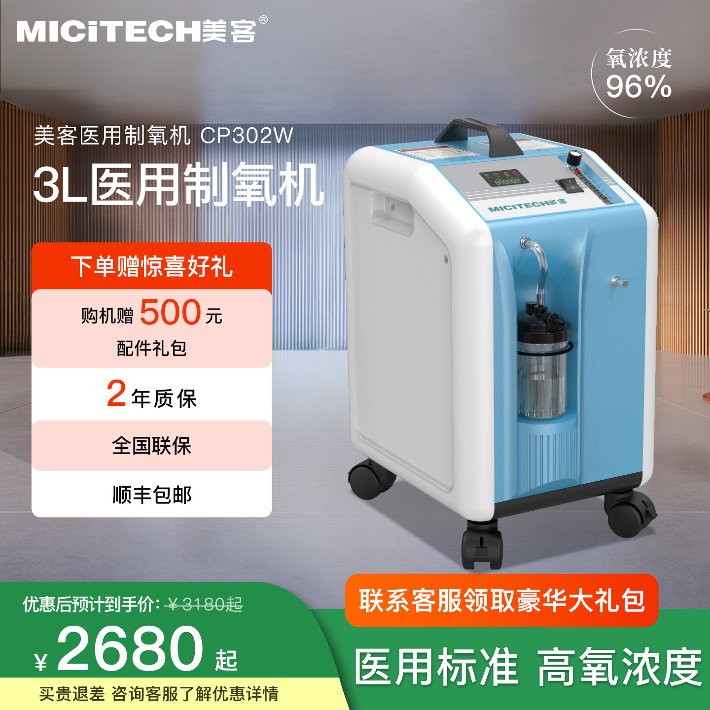 美客3L制氧机家用吸氧机医用级家庭雾化一体氧气机CP302W