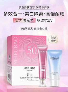 美肤宝美白隔离防晒霜粉管特惠礼装50指数防紫外线美白遮瑕补水