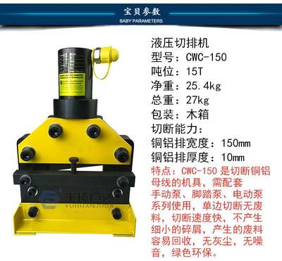 铜排加工机 液压切断机 CWCC-10CW-5200CWC-260CWC-300扁铁切断机