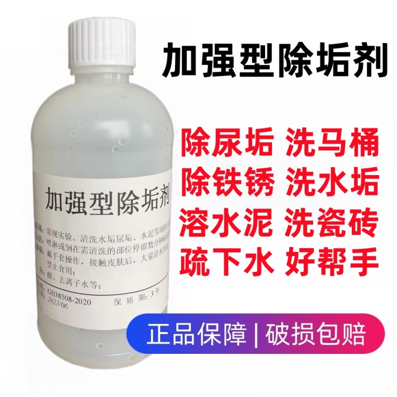 稀盐酸清洗剂洁厕灵盐酸稀溶液工业浓度马桶祛黄商用强力去垢除锈