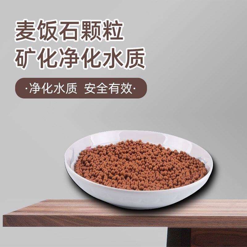 远红外矿化球过滤材料麦饭石食品级饮用水龙头矿物花洒过滤石颗粒