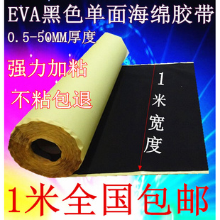 EVA海绵胶带防震密封单面锂电池海绵胶带厚度任选0.5厚 10MM厚