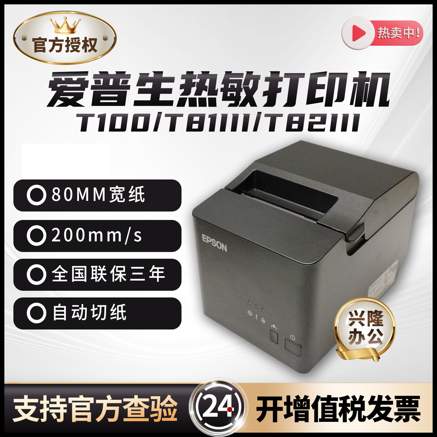 全新T82III爱普生小票机正品原装