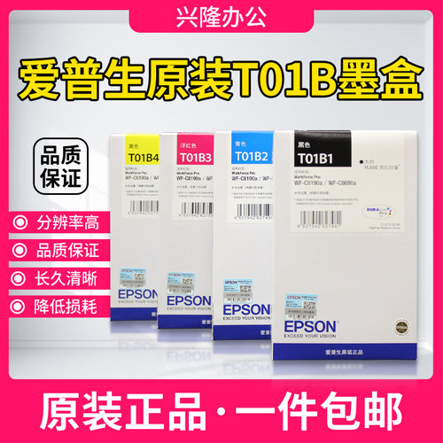 爱普生C8190aC8690a正品墨盒原装