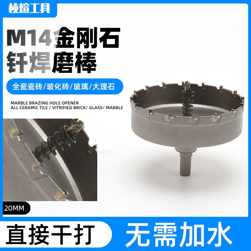 m14金刚石钎焊磨棒 20mm 花岗岩中心定位开孔 陶瓷金刚石开孔器