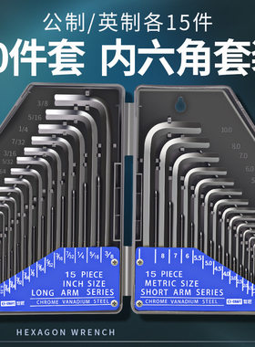 世匠铬钒钢内六角扳手 现货 加长30pc公英制内六角扳手套装