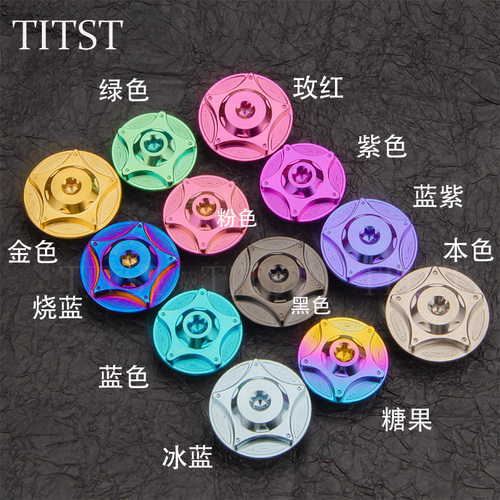 TITST钛合金TC4摩托车机油盖M31/M30 改装防撬机油尺 TC4高硬度