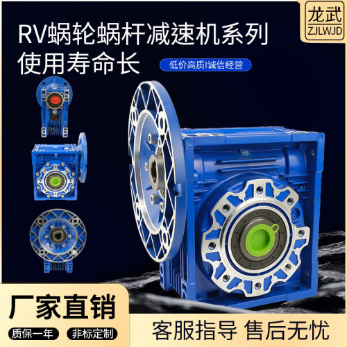 厂家NMRV30/40/50/63/75/90蜗轮蜗杆减速机 伺服步进齿轮RV减速机