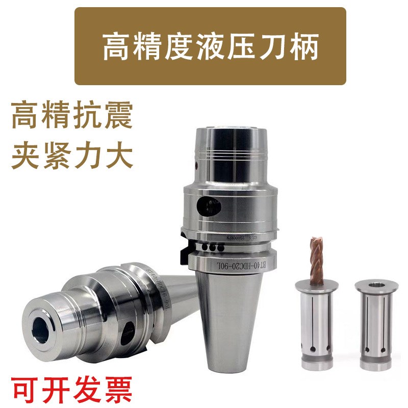 高精度液压刀柄BT40-HDC12/8BT30/BT50-PHC20/25/32高速油压刀柄