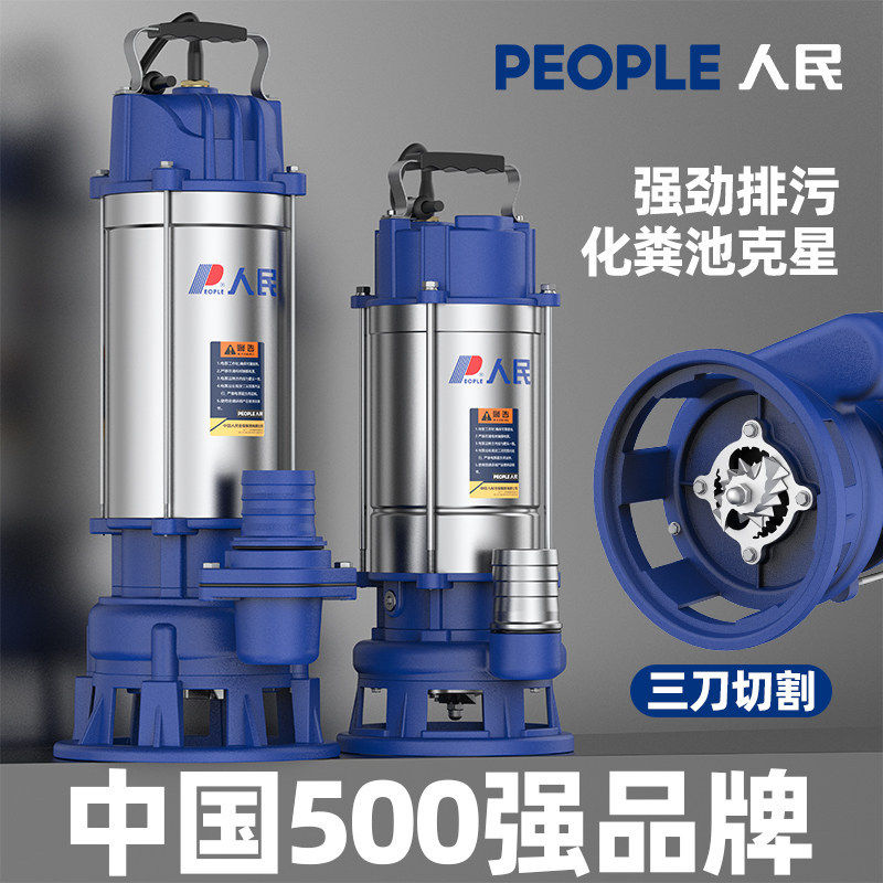 人民切割式污水泵小型家用抽水泵养殖场抽粪泥浆化粪池排污潜水泵图片