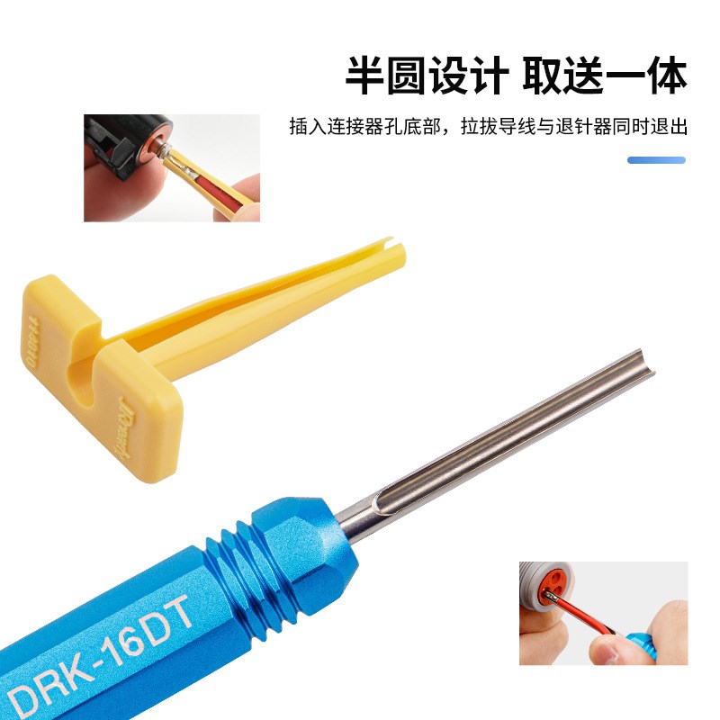 DRK-RT1退针器0411-310-1605德驰连接器240-2005取针工具291-1405