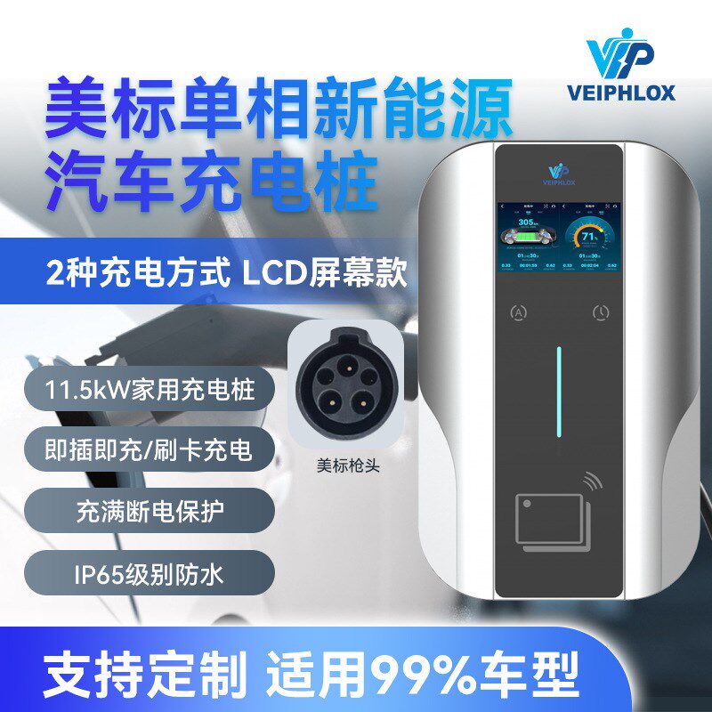 美标充电桩Level 2 EV Charger 9.6 kW LCD Electric Car Charger