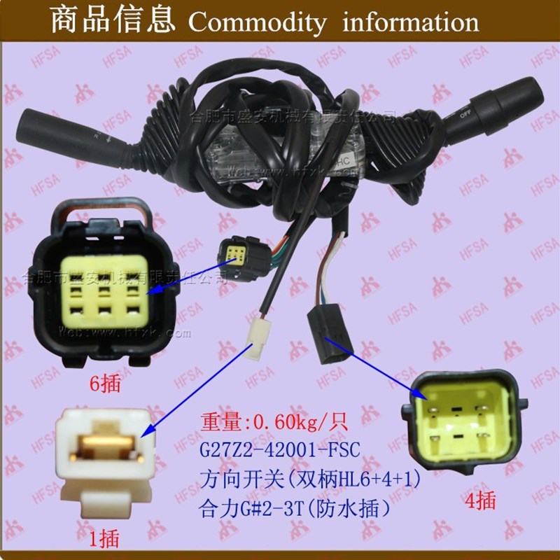 叉车配件档位开关 组合开关 方向开关(双柄HL6+4+1) G#2-3T