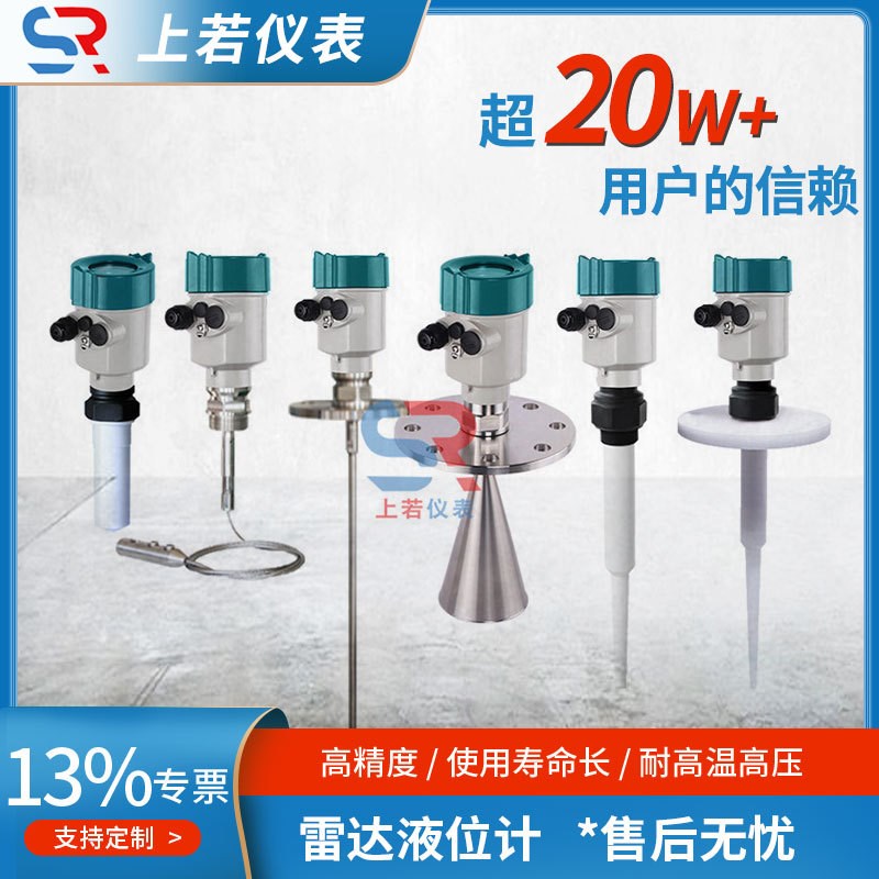 高温智能雷达物位计 26GHZ高频缆式雷达料位计 喇叭口雷达液位计