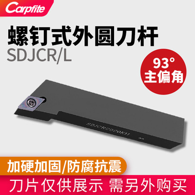 SDJCR-L1010 1212 1616 2020 2525 H07 H11 K11 螺钉式外圆车刀杆