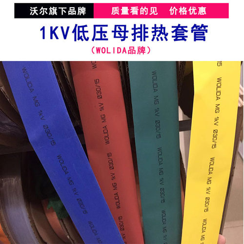 WOLIDA低压热缩管黑色绝缘阻燃彩色套管绝缘套收缩管塑料套