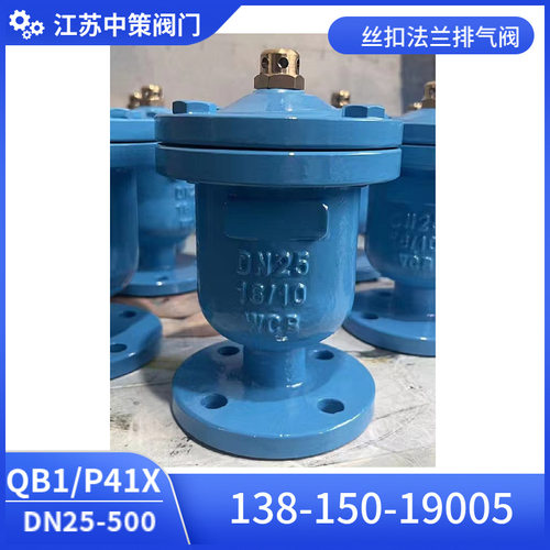 QB1-10/16P不锈钢螺纹/丝扣/丝口单口排气阀DN15/20/25/32/40/50